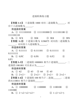 进制转换练习题