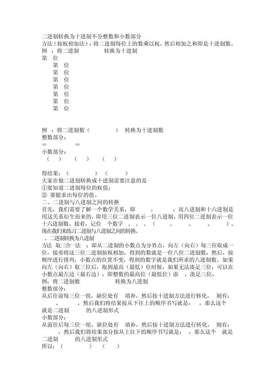 进制间互转的原理_第2页