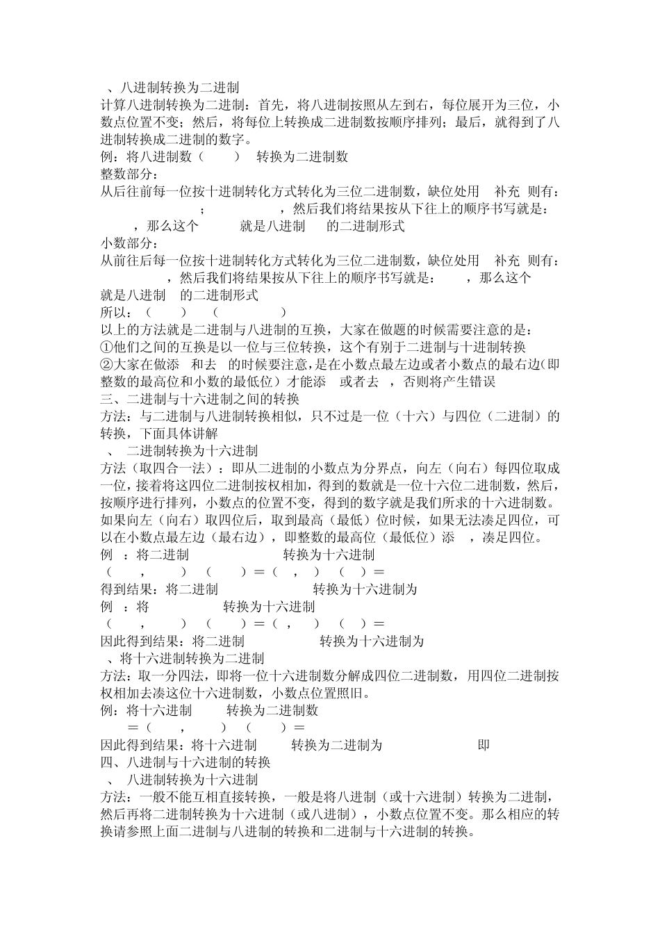 进制间互转的原理_第3页