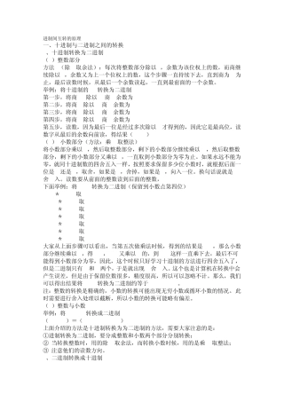 进制间互转的原理