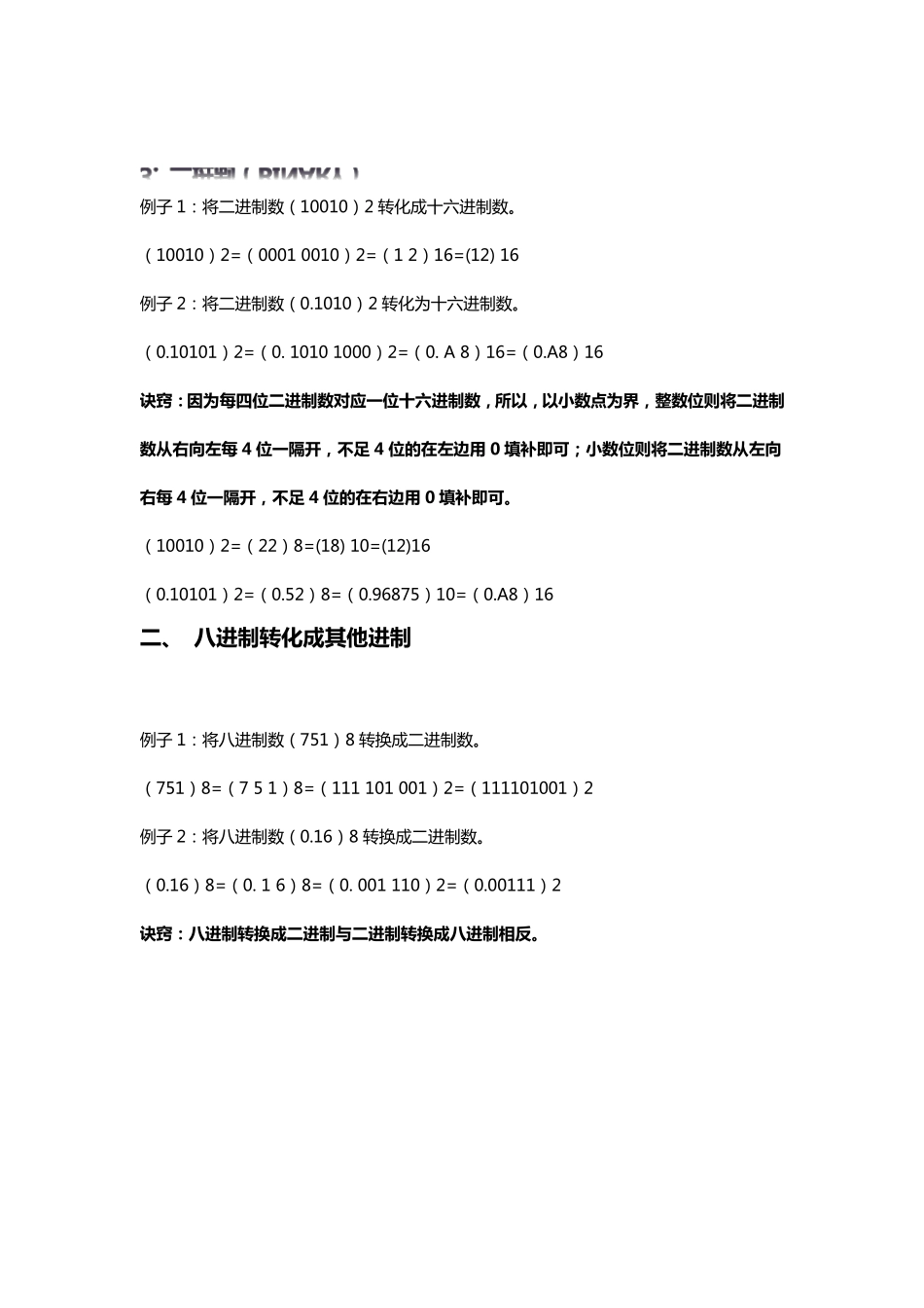进制转换计算+ASCII表_第2页