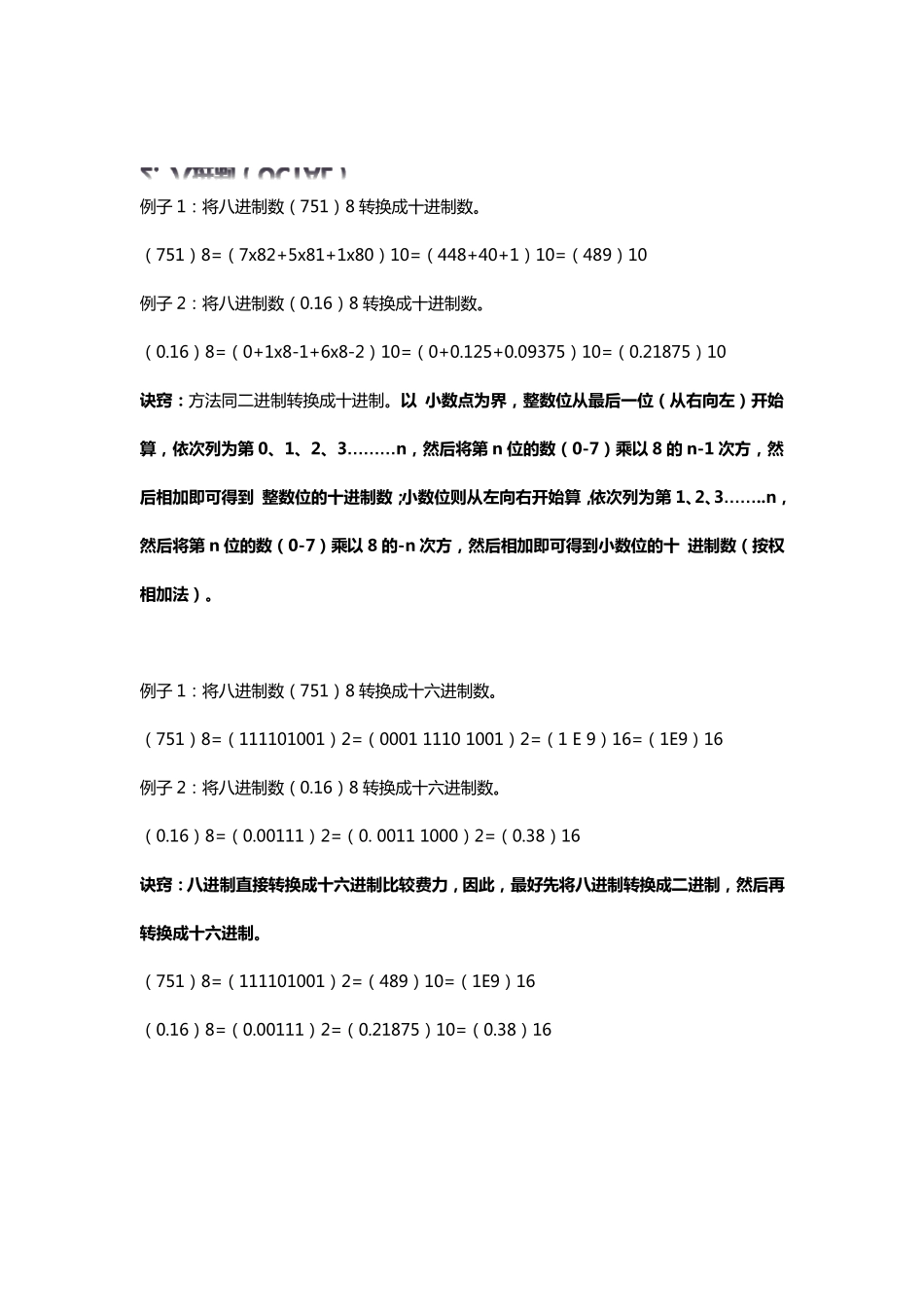 进制转换计算+ASCII表_第3页
