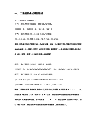 进制转换计算+ASCII表