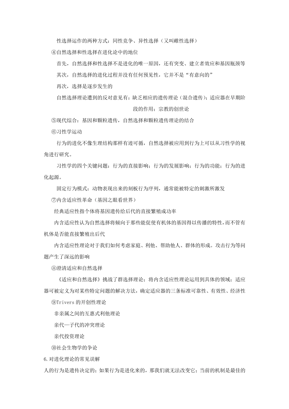 进化心理学读书笔记_第2页