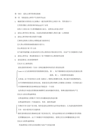 进化心理学读书笔记