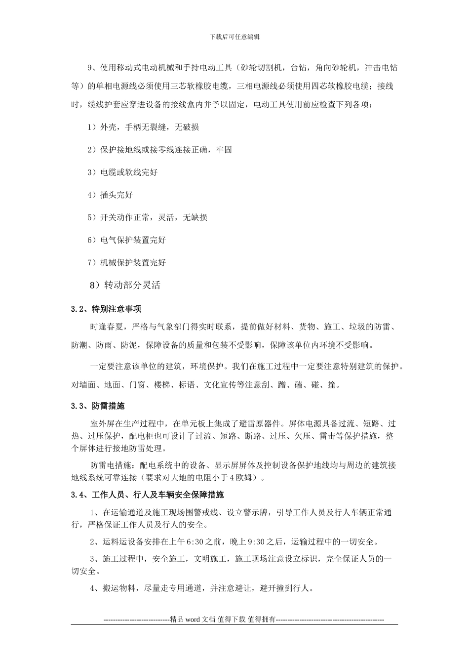 拉萨体育场馆LED电子显示屏施工注意事项_第3页