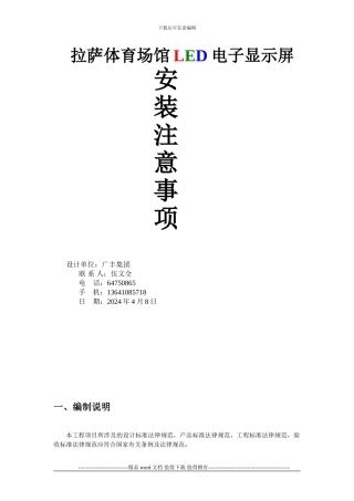 拉萨体育场馆LED电子显示屏施工注意事项