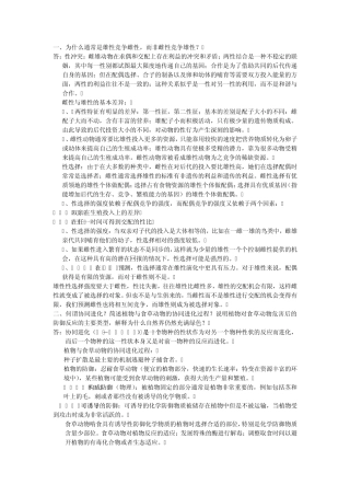 进化生态学思考题