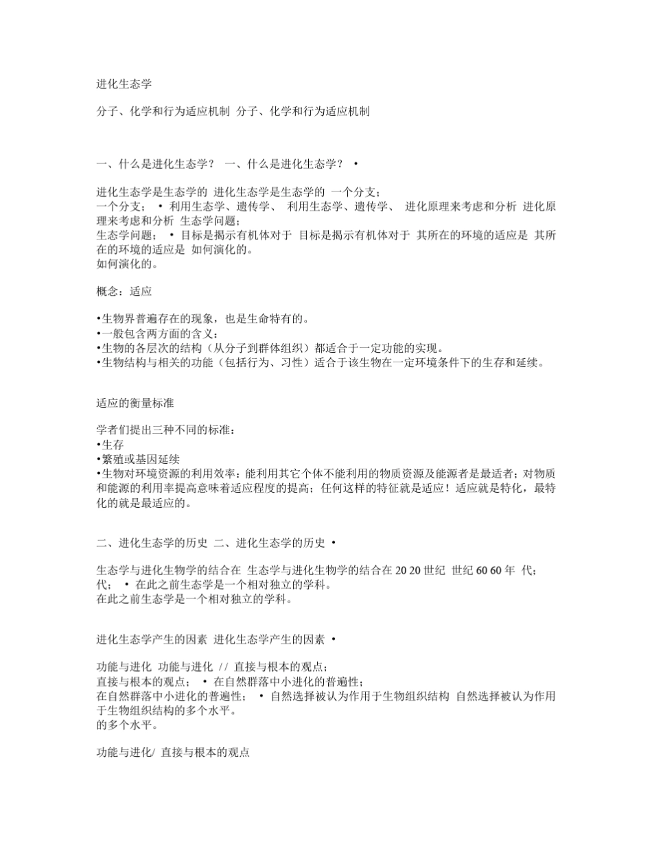 进化生态学概要_第1页