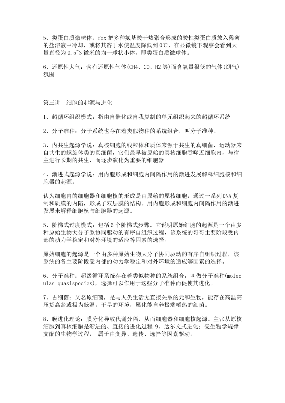 进化生物名词解释_第2页