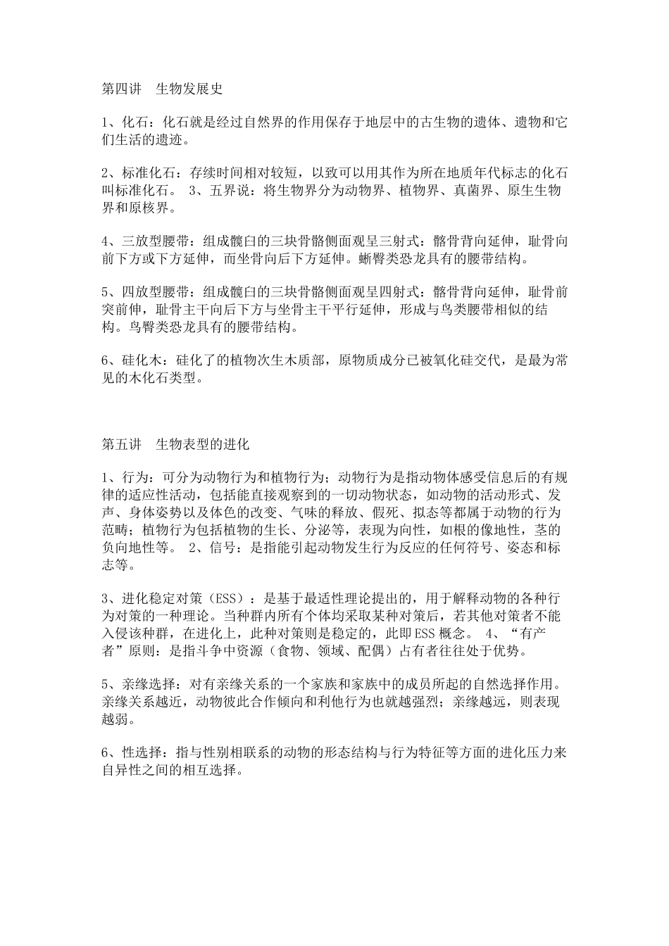 进化生物名词解释_第3页