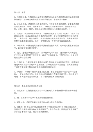 进化生物名词解释