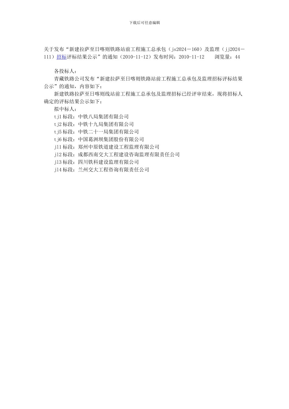 拉萨至日喀则铁路施工及监理中标_第3页
