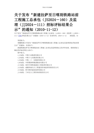 拉萨至日喀则铁路施工及监理中标