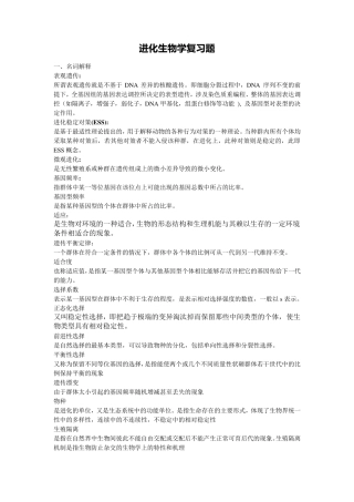 进化生物学复习题修改后