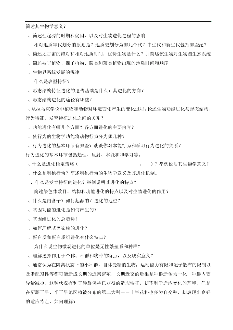 进化生物学整理_第2页