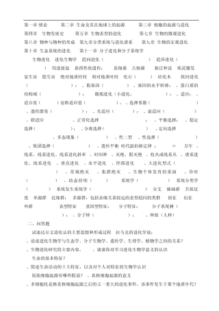 进化生物学整理