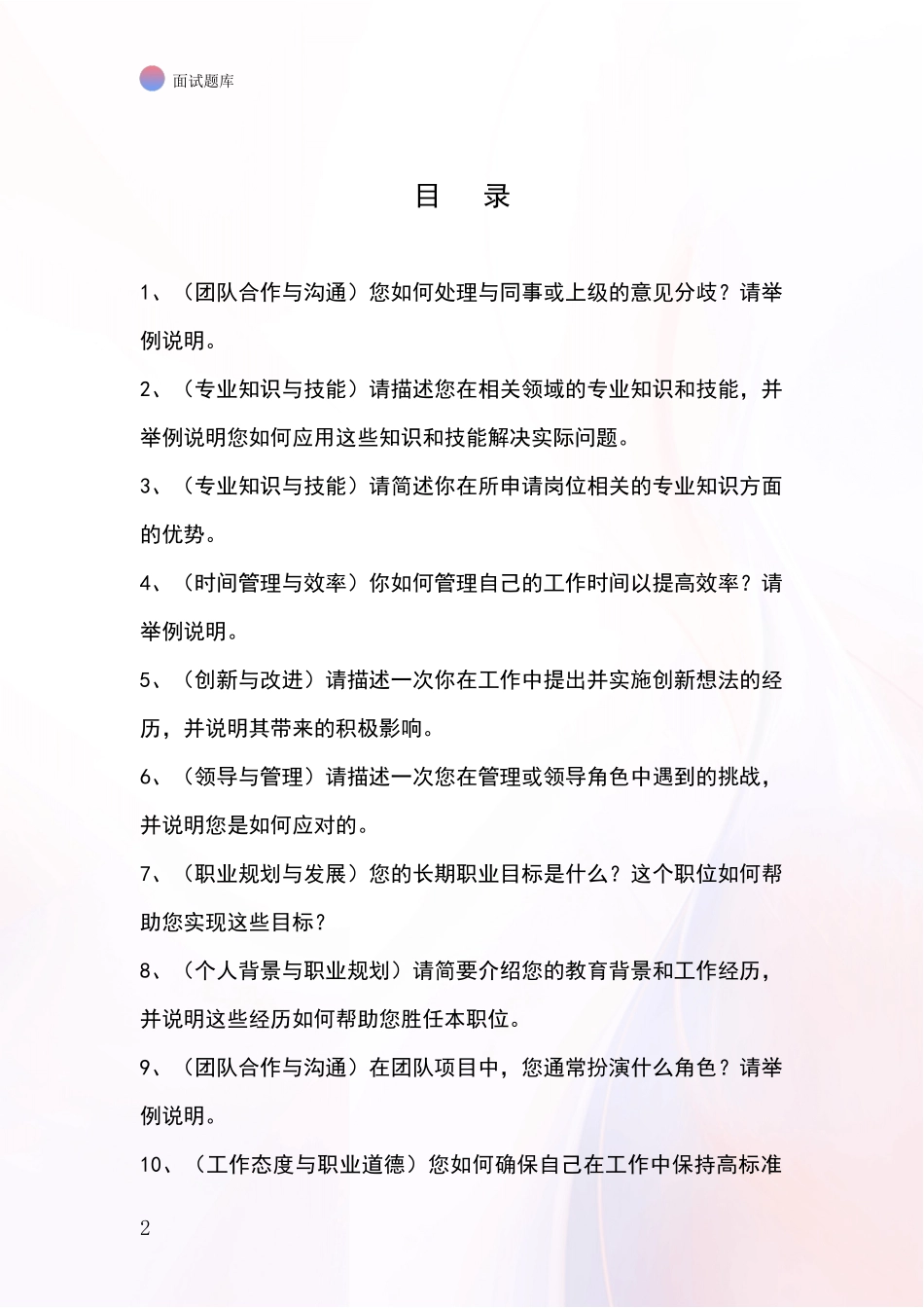 2024年河北省徐水区事业单位考试面试题库及答题要点_第2页