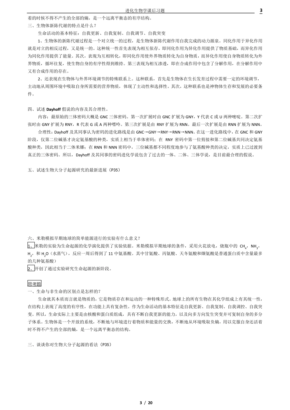进化生物学课后答案_第3页