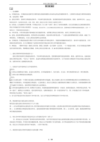 进化生物学课后答案