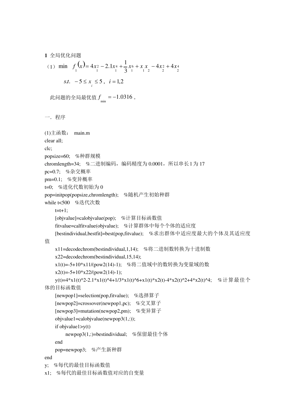 进化算法程序_第2页