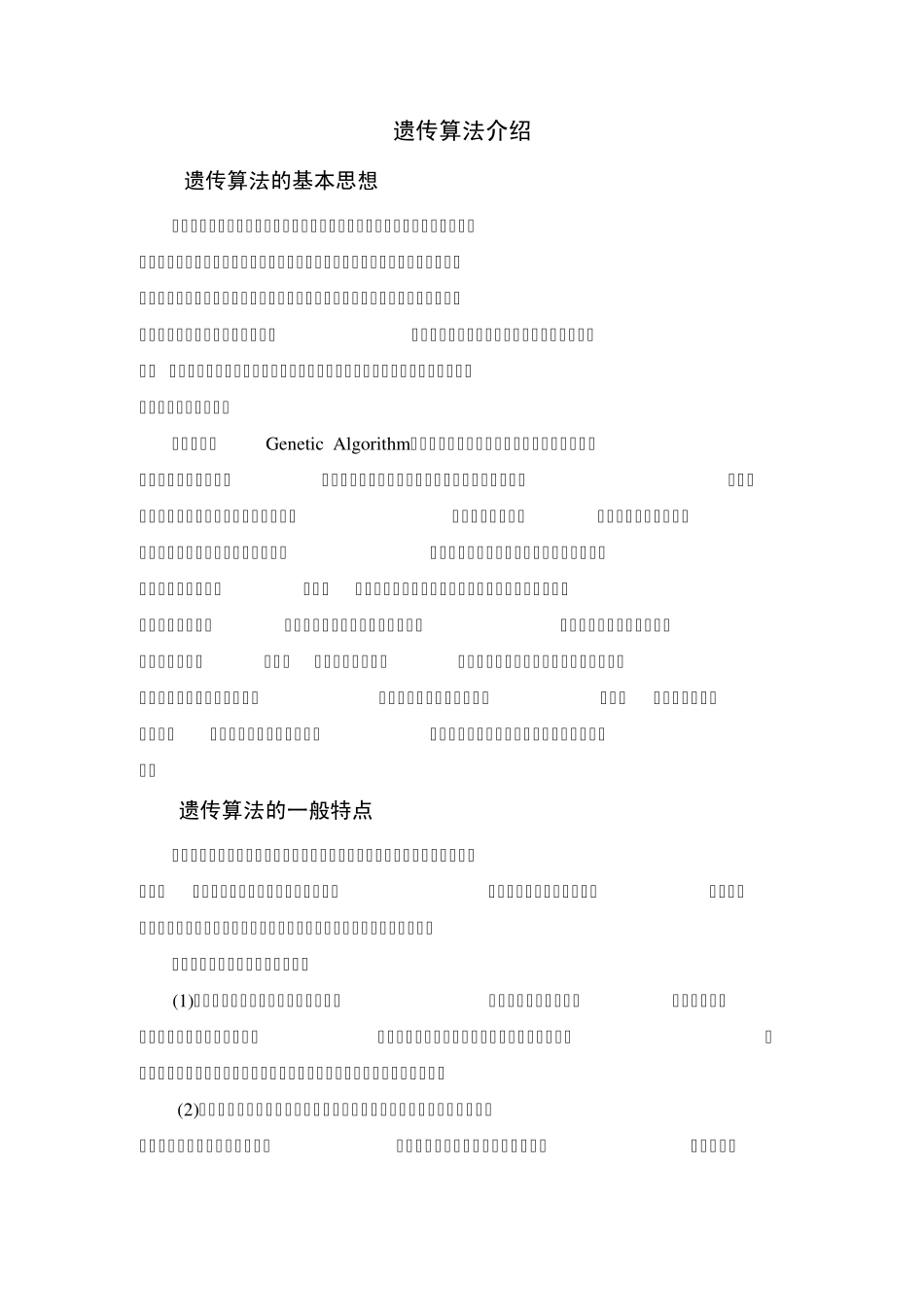 进化计算文献综述_第2页