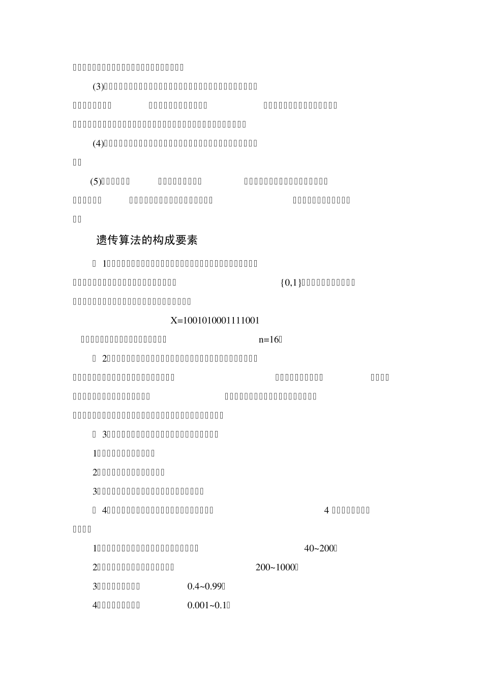 进化计算文献综述_第3页