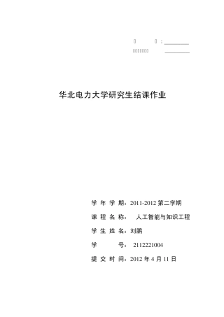 进化计算文献综述