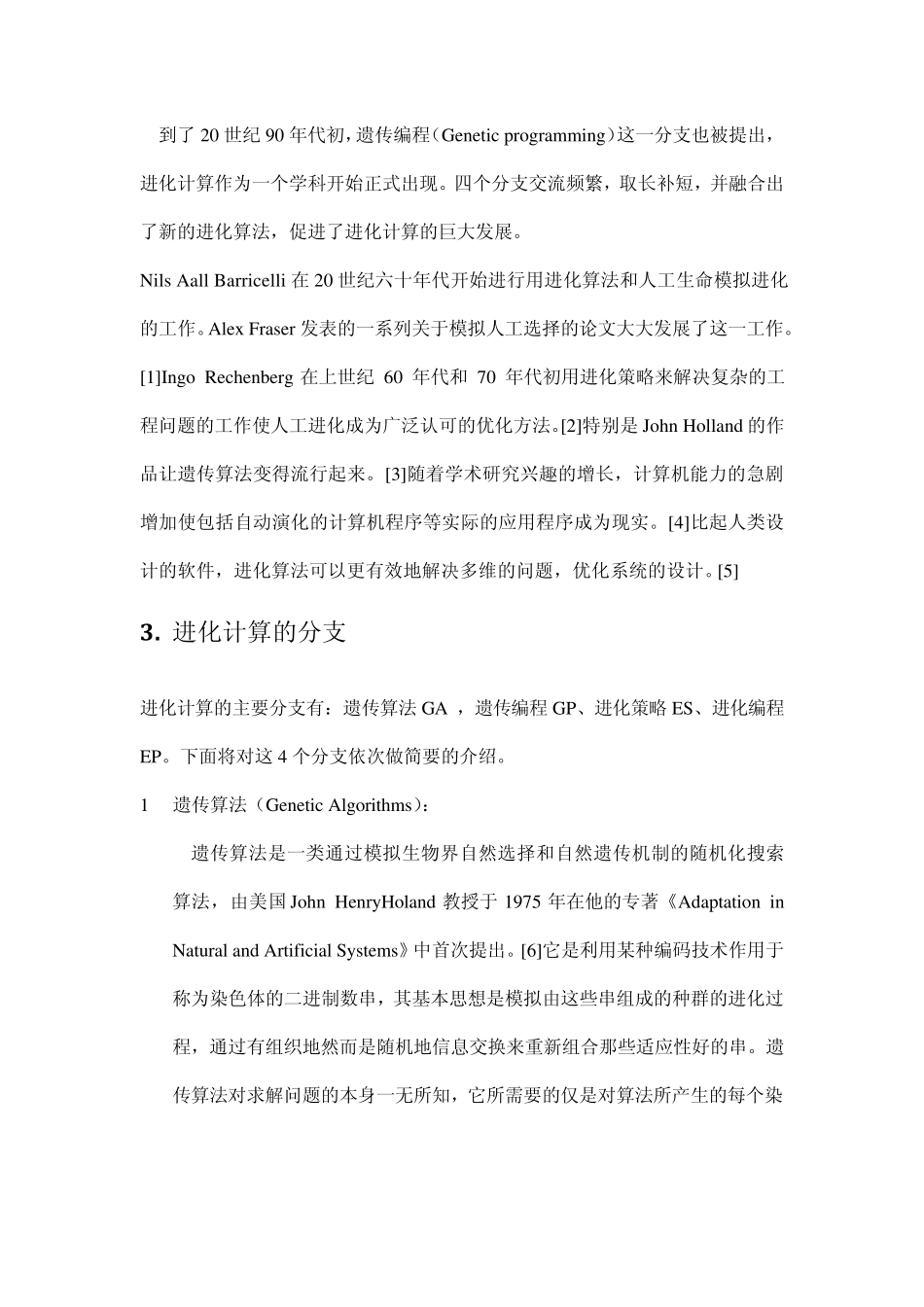 进化计算综述_第2页