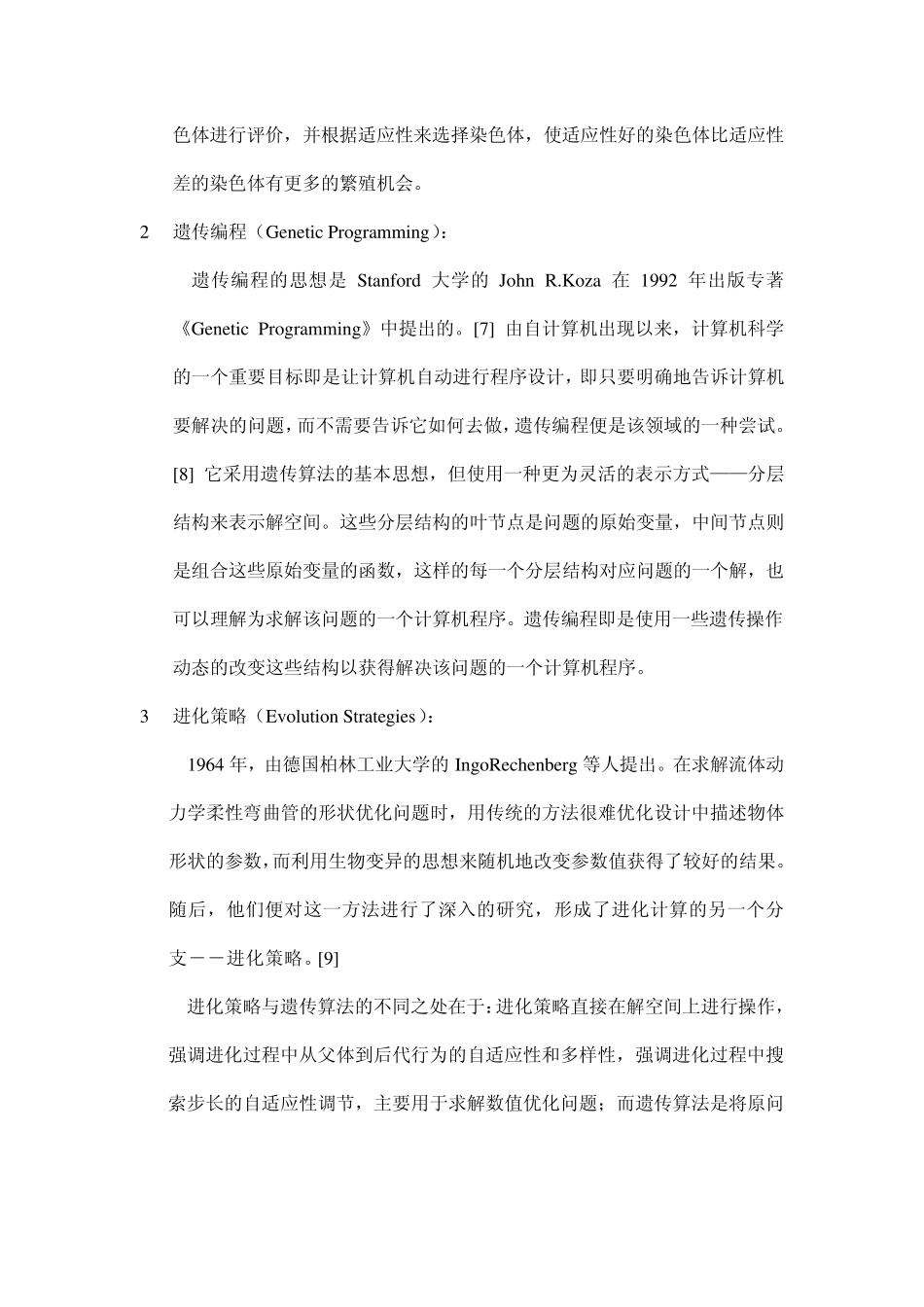 进化计算综述_第3页