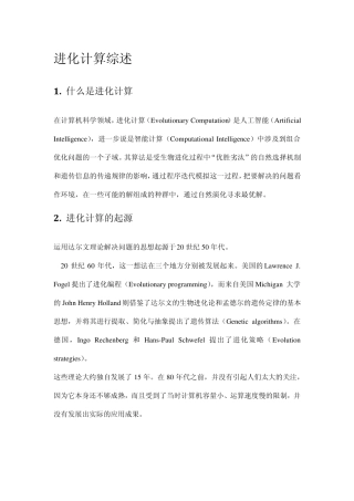 进化计算综述
