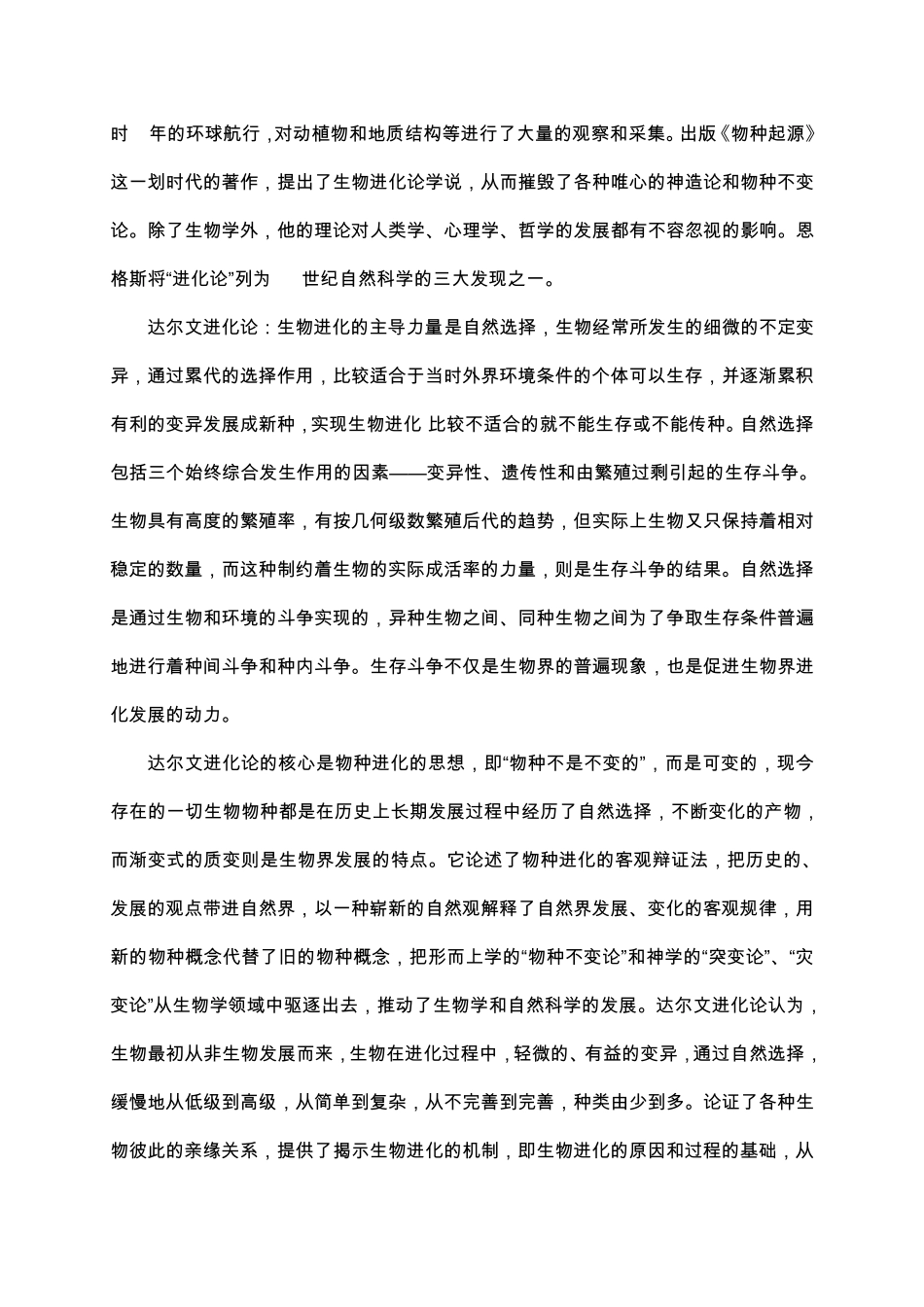 进化论与唯物史观_第3页