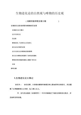 进化论与唯物史观