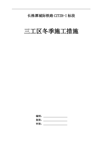 拌合站冬季施工方案