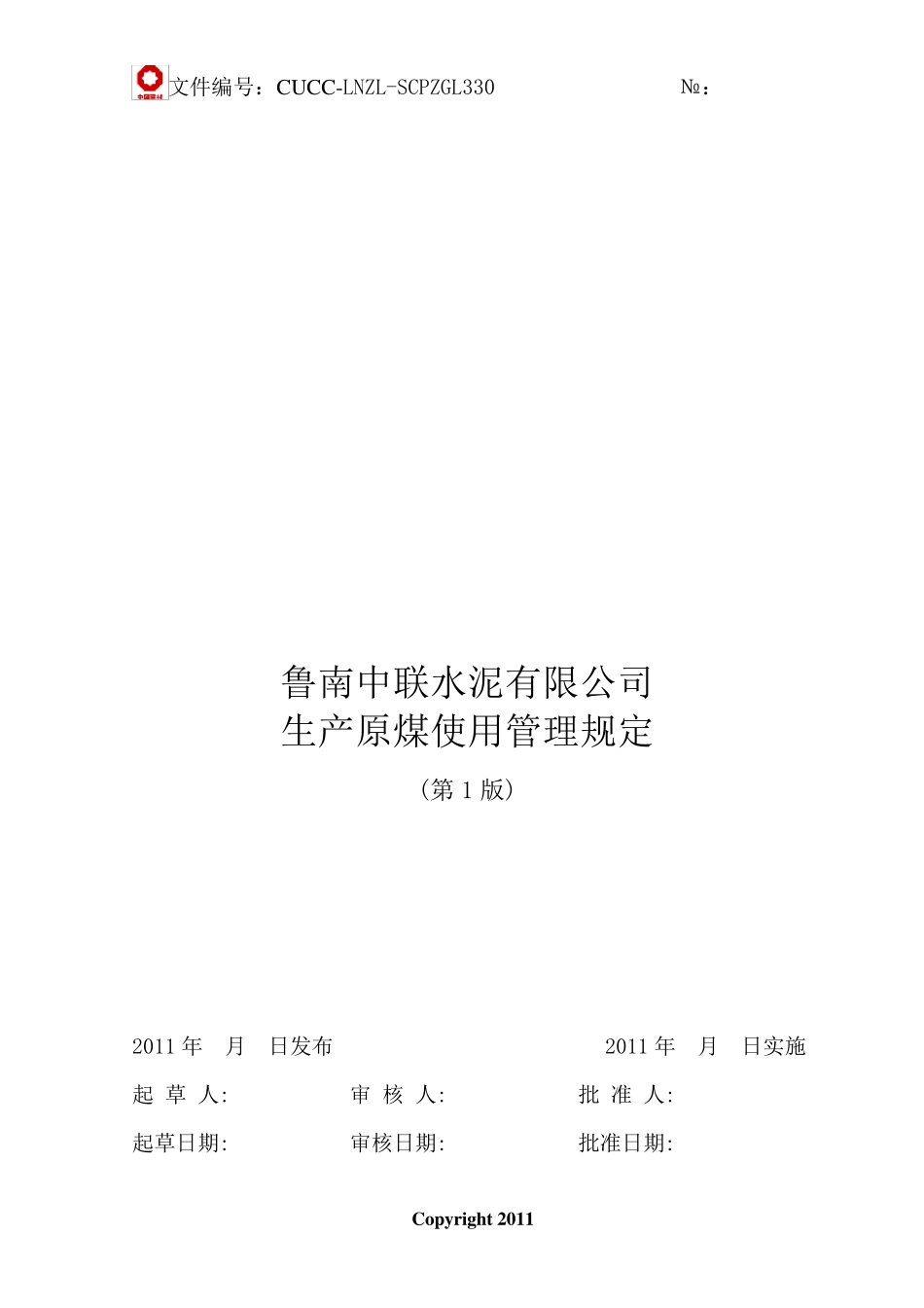 进厂原煤质量控制及使用管理规定_第1页