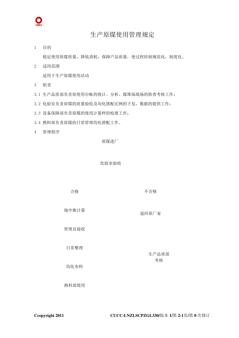 进厂原煤质量控制及使用管理规定_第2页