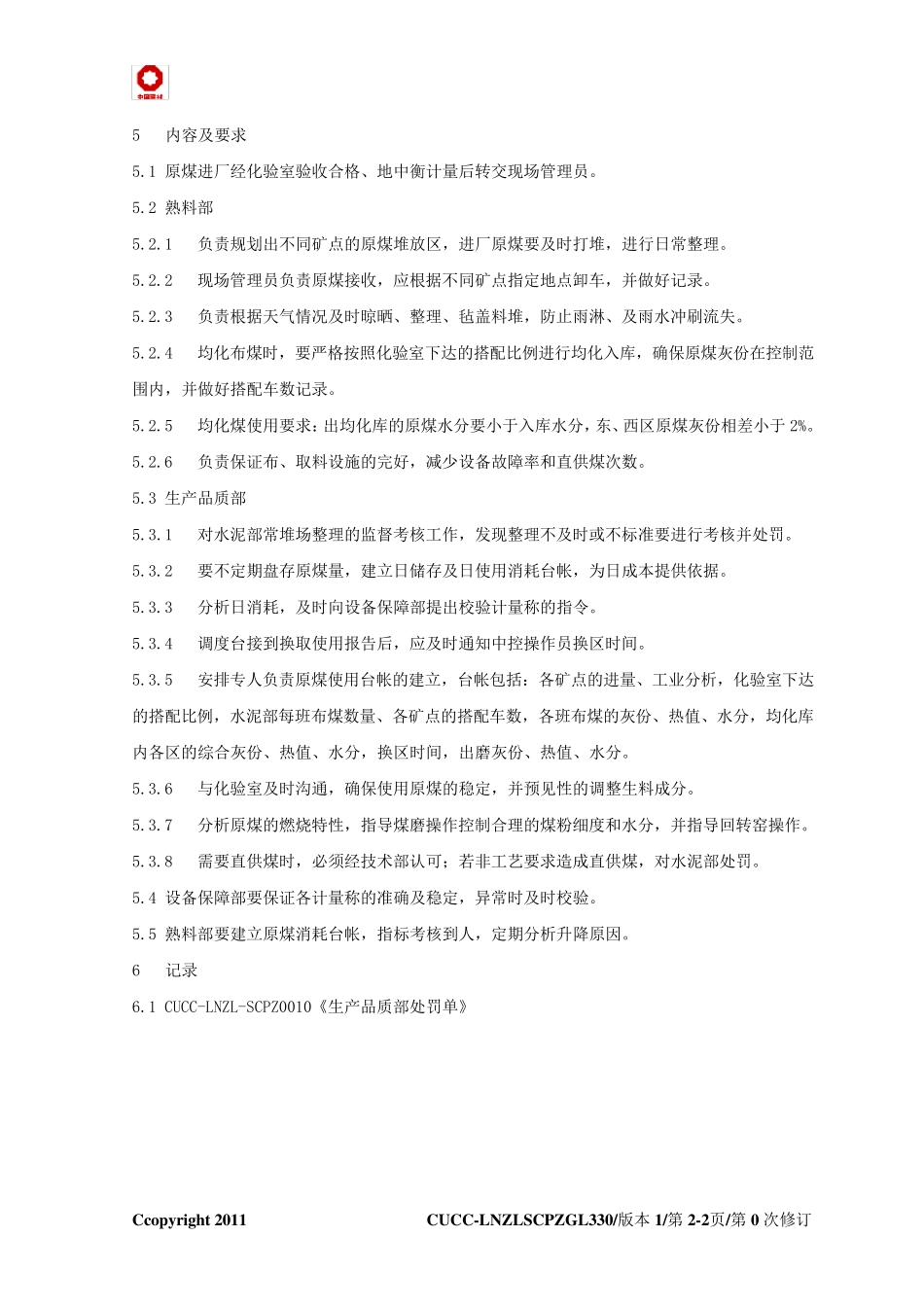 进厂原煤质量控制及使用管理规定_第3页
