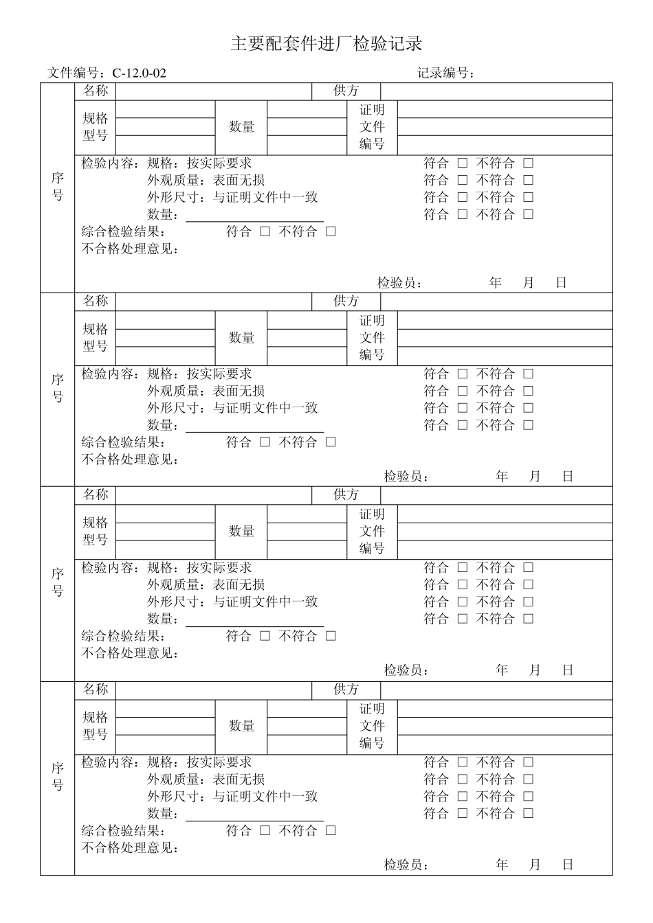 进厂检验记录_第2页