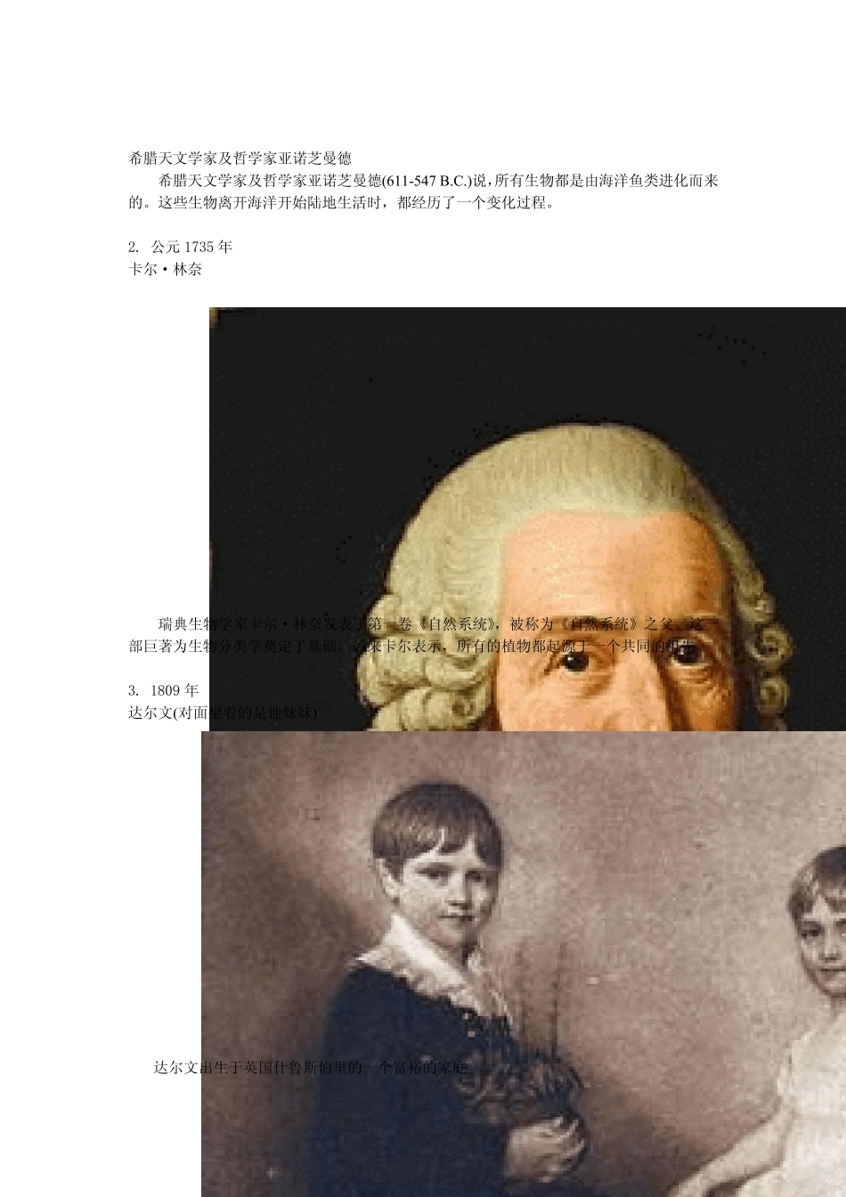 进化论的进化——进化论发展史回顾_第2页