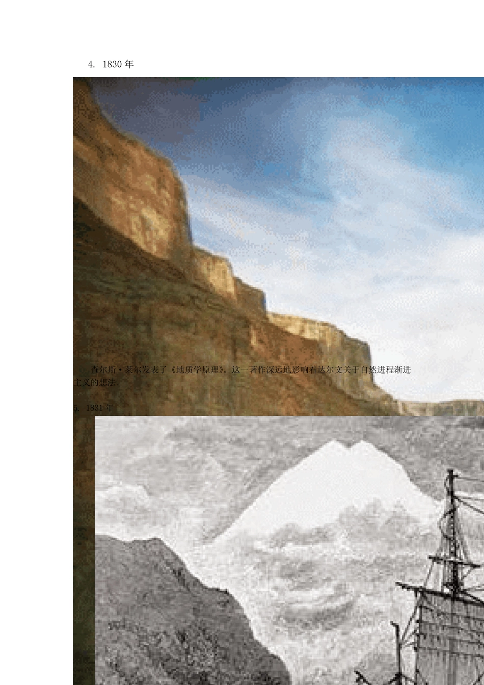 进化论的进化——进化论发展史回顾_第3页