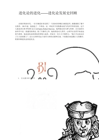 进化论的进化——进化论发展史回顾