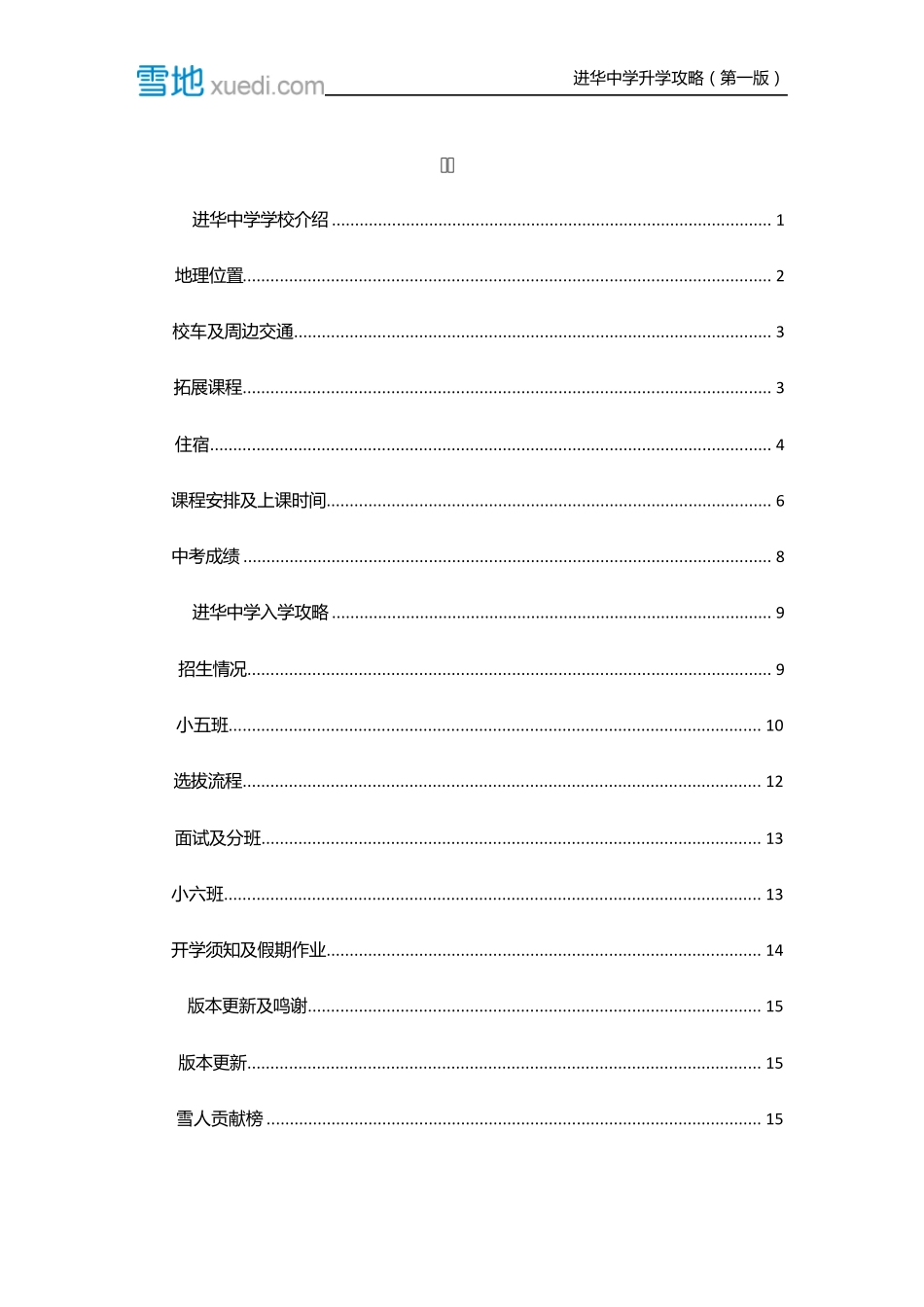 进华中学升学攻略_第3页