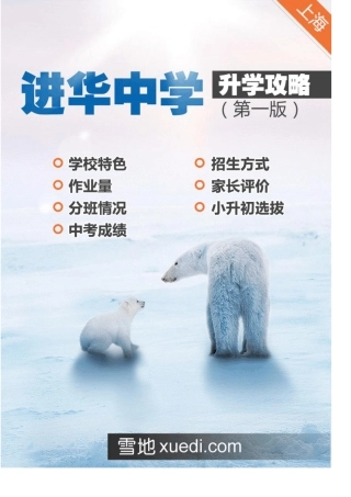 进华中学升学攻略