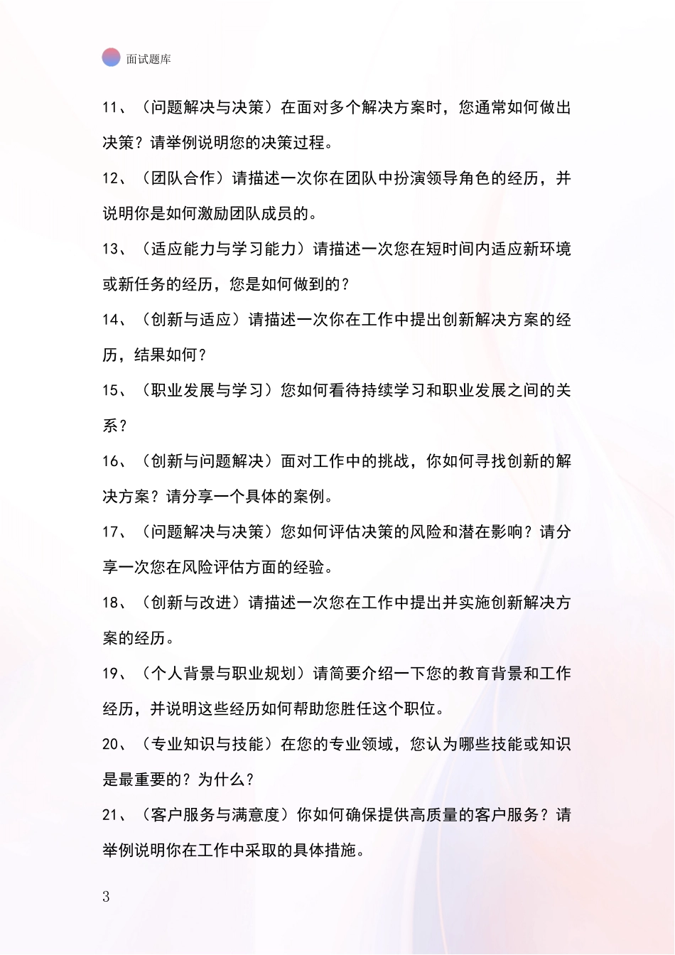 2024年河北省徐水区事业单位招录面试模拟试题含答案及要点_第3页
