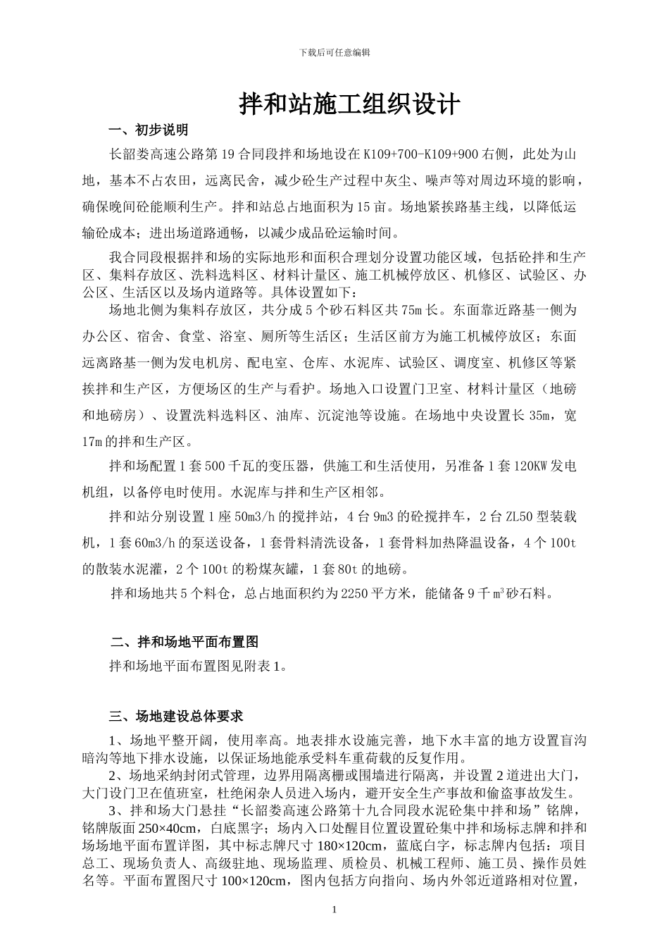 拌合站施工方案_第1页