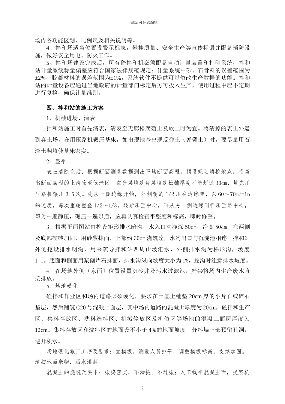 拌合站施工方案_第2页