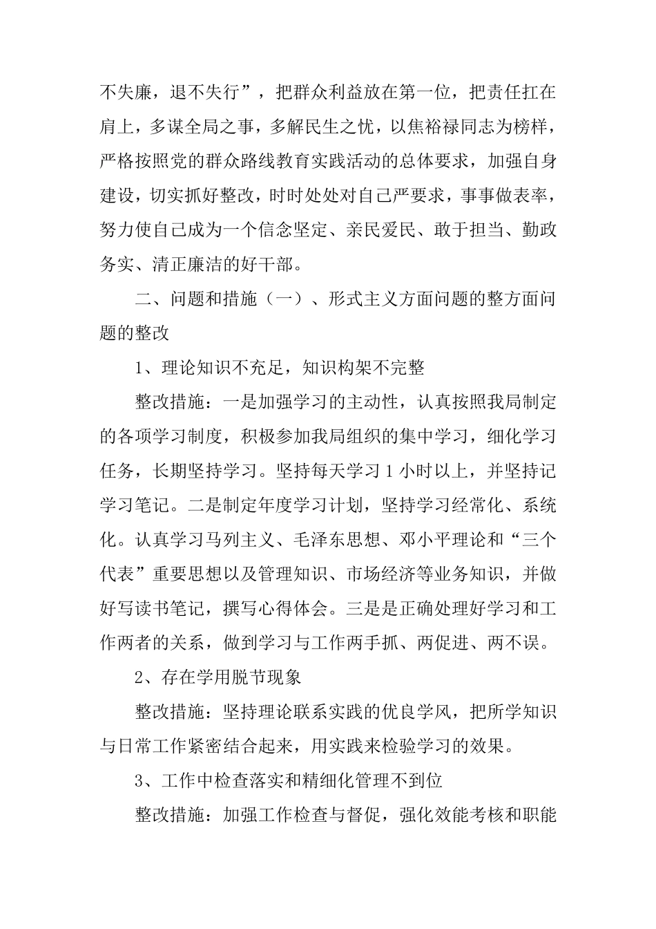 进取心不足整改措施_第3页