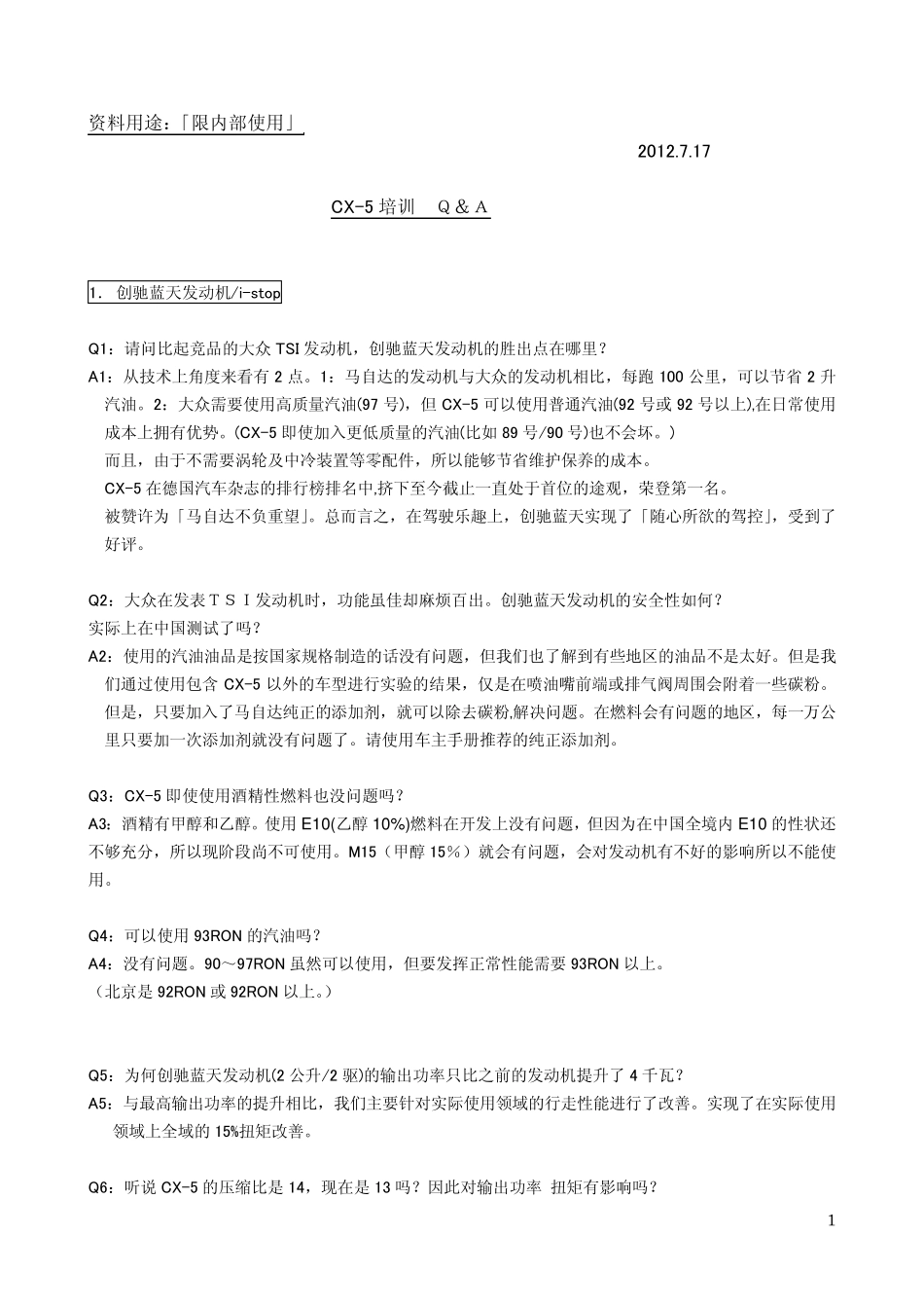 进口CX5产品培训QA120717_第1页