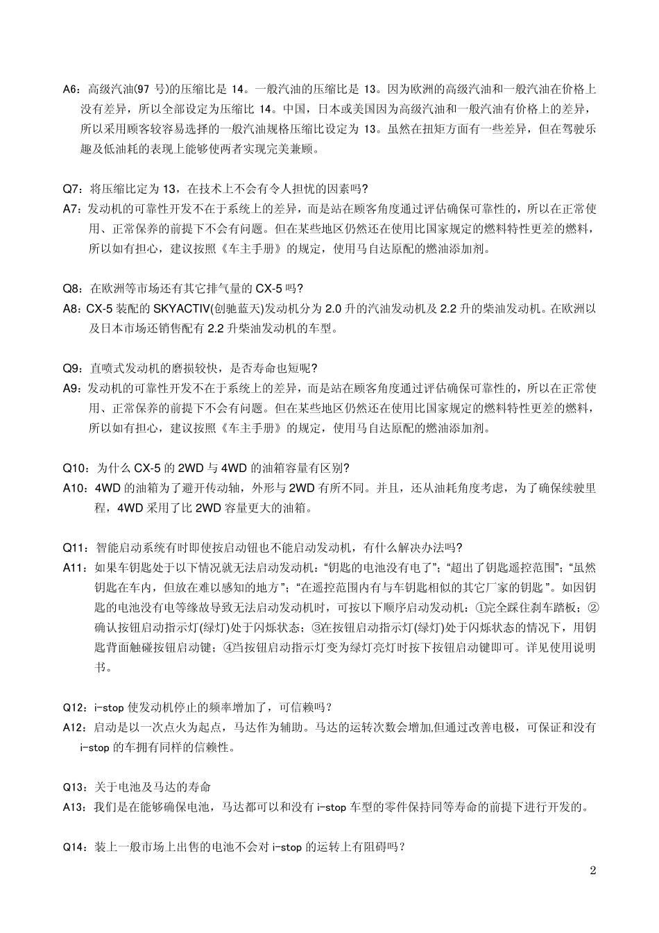 进口CX5产品培训QA120717_第2页