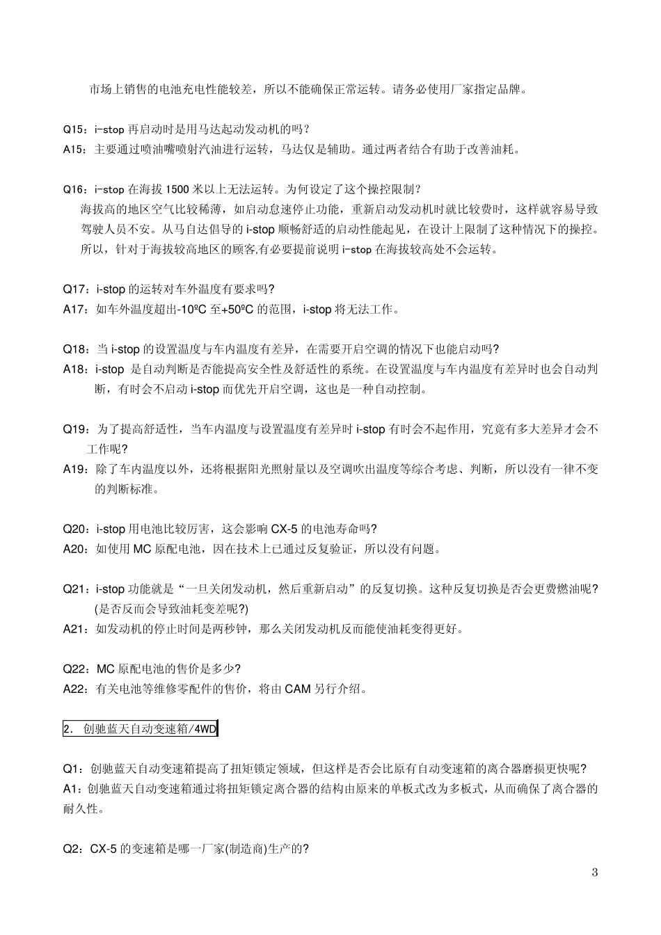进口CX5产品培训QA120717_第3页